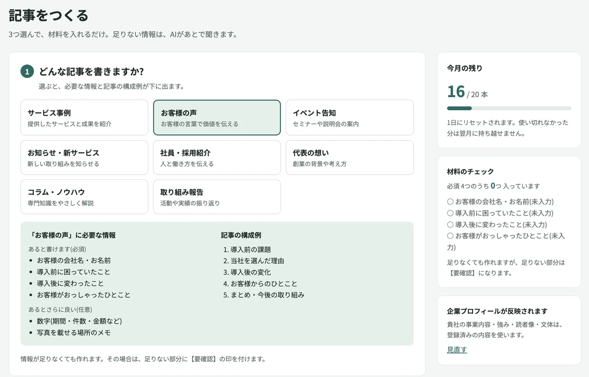 記事作成の画面。記事の種類と、出す場所を選ぶ